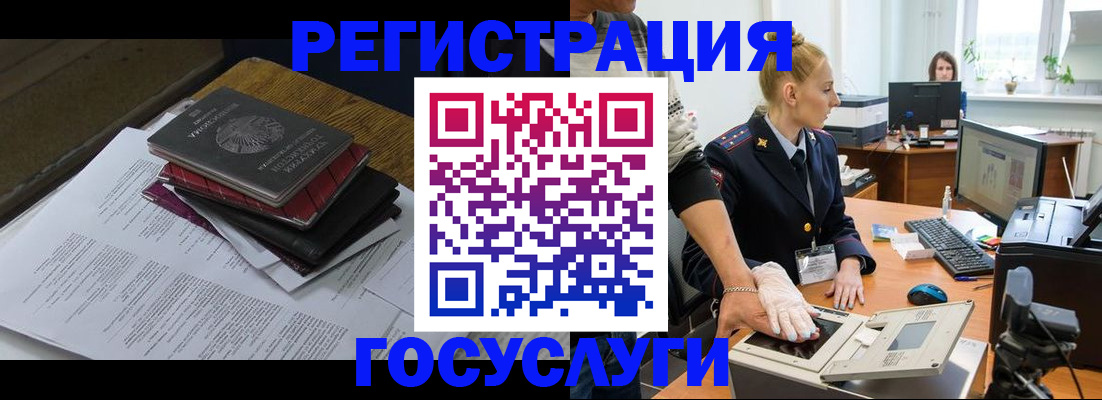 прописка для работы в Меленках