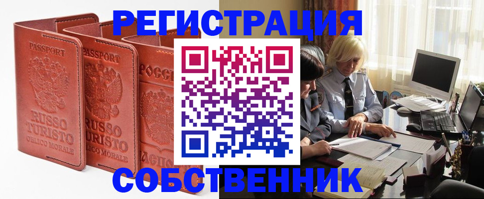 прописка штамп в Меленках