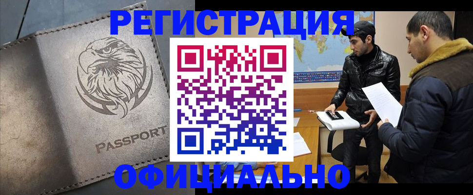 временная регистрация в Меленках