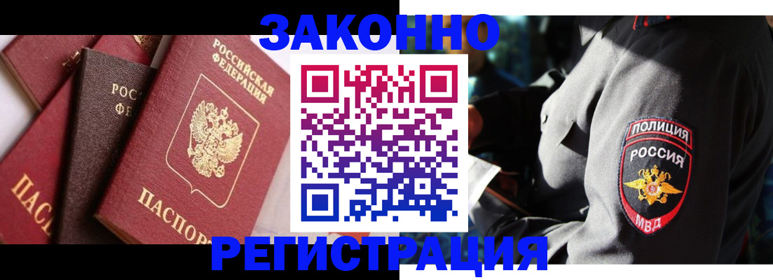 временная регистрация для школы в Меленках