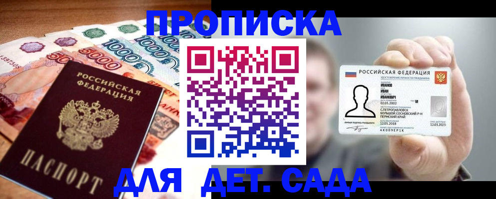 прописка для военкомата в Меленках