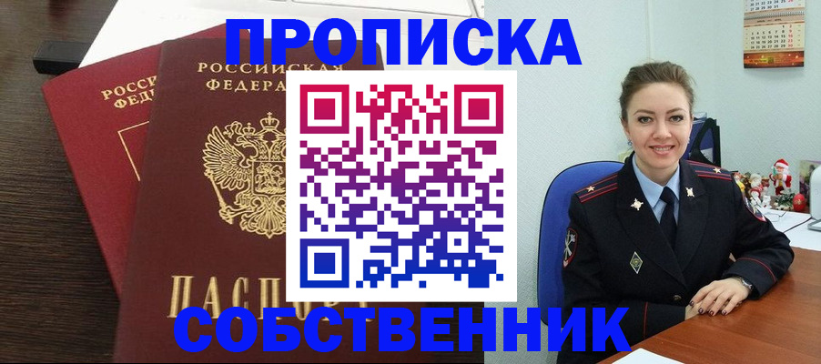 временная регистрация надежно в Меленках