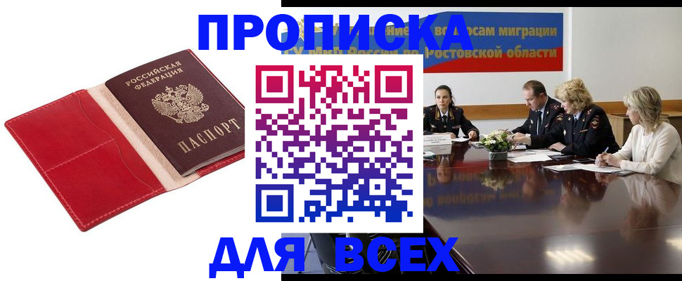 прописка законно в Меленках